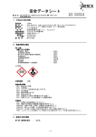 安全データシート