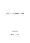 GX形ダクタイル鋳鉄管施工技術書