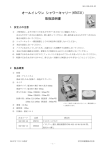 オールインワン シャワーキャリー(HT6731) 取扱説明書