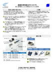 融着型現地組立FCコネクタ - 住友電工Optigate