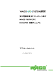 安川電機社製 MP コントローラ及び WAGO 750 PFC/FC