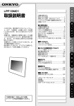 取扱説明書(LPF10M01シリーズ用)(詳細版 電子