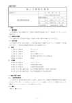 陸 上 自 衛 隊 仕 様 書