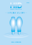 HIDランプガイドブック - JLMA 一般社団法人日本照明工業会