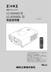 LC-XG400D 型 LC-XG400DL※型 取扱説明書