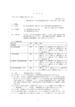 入札公告 - NEXCO中日本