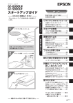 EPSON GT-8300UF/9300UF スタートアップガイド