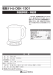 マイコン電気ケトル DEK-1301