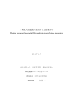 小型風力発電機の設計因子と磁場解析