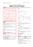 プロトCO2L カテーテルセット