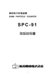 SPC-91 取説