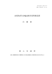 国電通仕第50号 12GHz帯128QAM多重無線装置仕様書