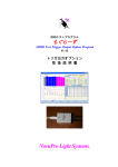 NoruPro Light Systems.
