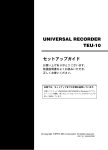 UNIVERSAL RECORDER for Windows