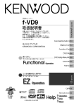 f-VD9 取扱説明書 - ご利用の条件｜取扱説明書｜ケンウッド