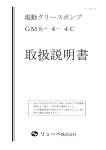 電動グリースポンプ GMS−4−4C