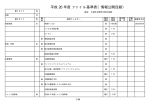 基準表（PDF形式：81KB）