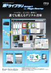 楽2ライブラリSmart with Magic Desktopカタログ