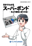 PDFダウンロード - サンメディカル株式会社