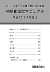初期化設定マニュアル