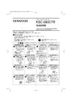 KSC-990CTR - ご利用の条件｜取扱説明書｜ケンウッド