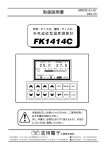 FK1414C温度差調節計