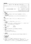 陸 上 自 衛 隊 仕 様 書