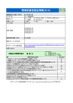 環境配慮型製品情報(2010)