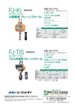 A&DクレーンスケールFJシリーズの製品カタログ