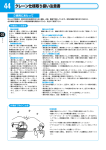 クレーン仕様機取扱注意書を見る