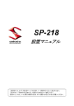 SP-218