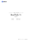 RealTalk 71 - NTTアドバンステクノロジ