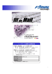 fitdeMail スタートアップガイド