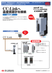 CC-Linkへ