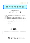 維 持 管 理 要 領 書
