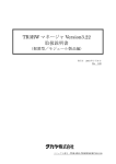 TR3RW マネージャ Version3.22 取扱説明書