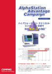 AlphaStation Advantage Campaign