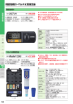 残留塩素計・マルチ水質測定器 品番 Model 7200