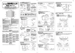 「組立説明書」PDFファイル はこちら