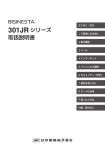 301JR シリーズ 取扱説明書 - JRC日本無線 JRC PHSサポートサイト