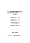 ダウンロード - 社団法人・日本消火装置工業会