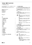 安全に関する手引き（AC組み込みファン用）