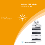 Agilent 1260 Infinity Binary LC - System User