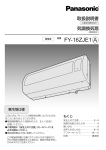 FY-16ZJE1-W の取扱説明書を見る