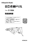 取扱説明書 - 日立工機