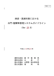 資料6-2 ガイドライン改定案（見え消し）（PDF：1970KB） - 水産庁