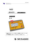 1400 - ムサシインテック