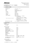 化学物質等安全データシート（MSDS）