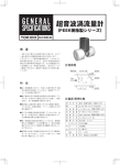 超音波渦流量計