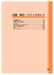 付録/索引/クイックガイド